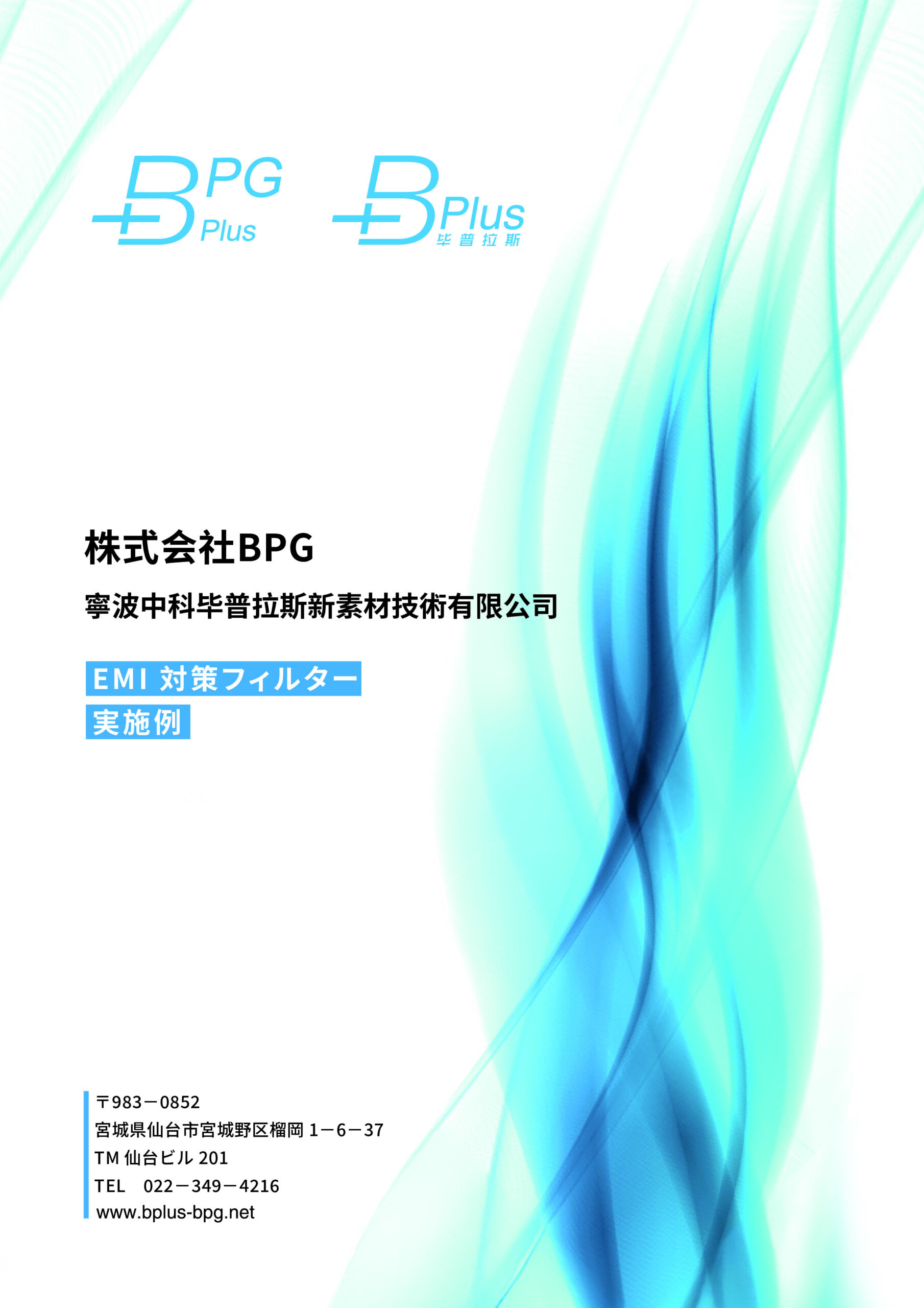 BPG Bプラス BPLUS